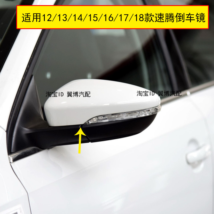 适配新速腾倒车镜总成12/13/14/15/16/17/18速腾反光镜车外后视镜