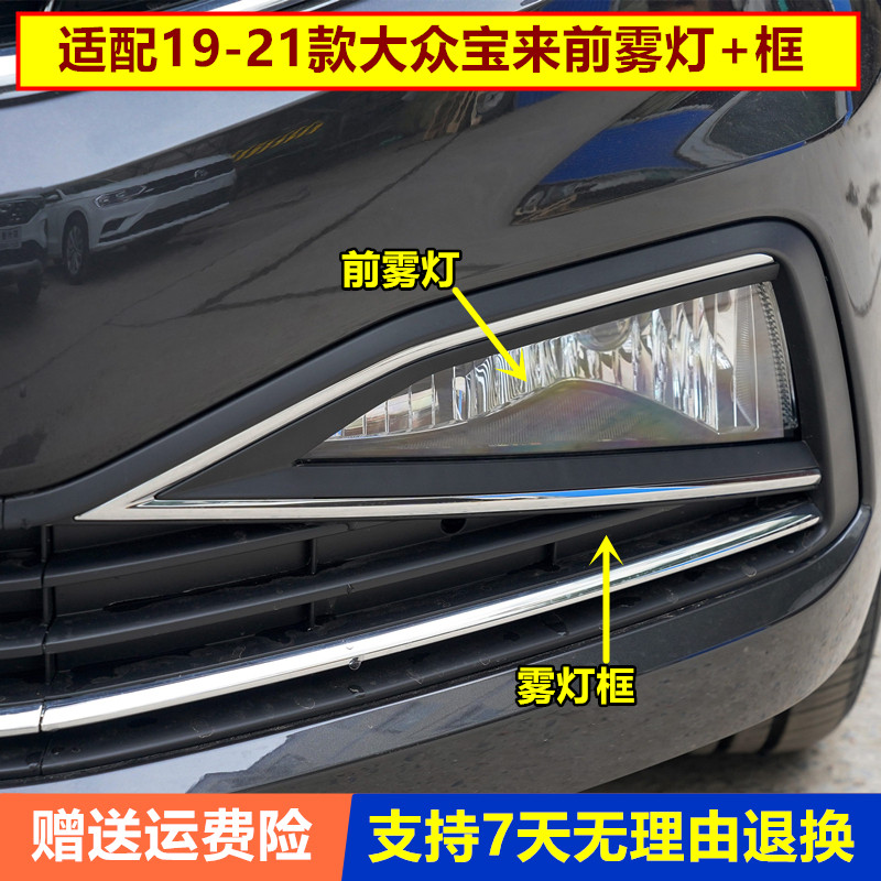 适用于大众宝来前雾灯新宝来19 20 21款前雾灯总成雾灯框罩雾灯