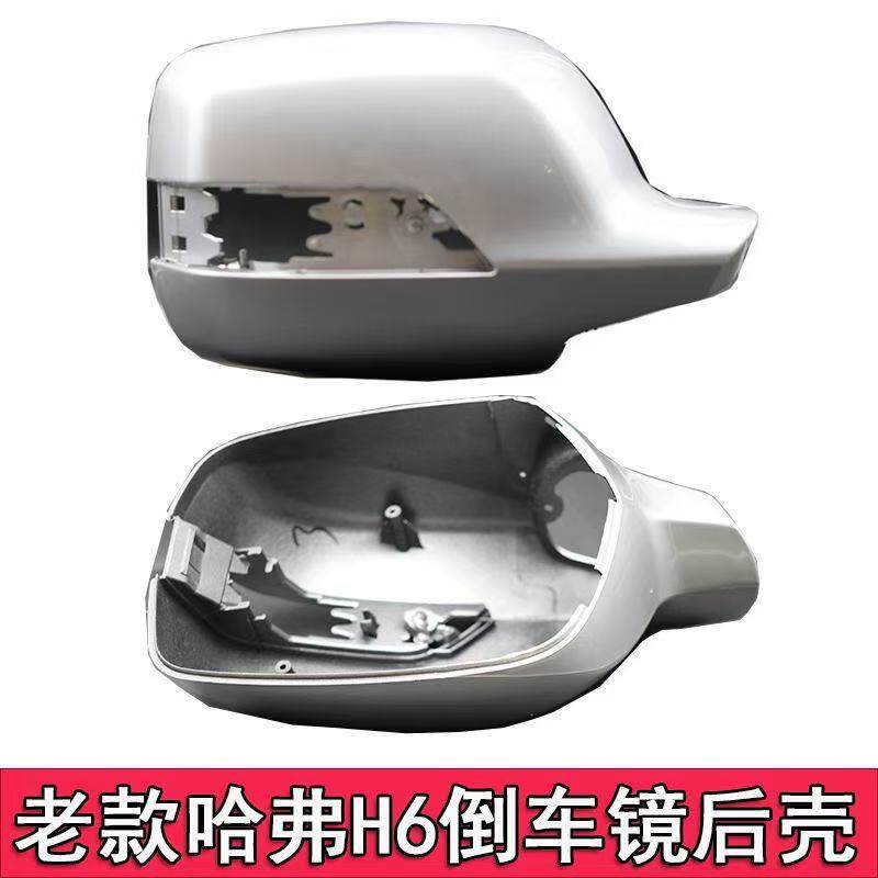 适用11-12老长城哈弗H6倒车镜外壳转向灯罩哈佛H6后视镜反光镜片