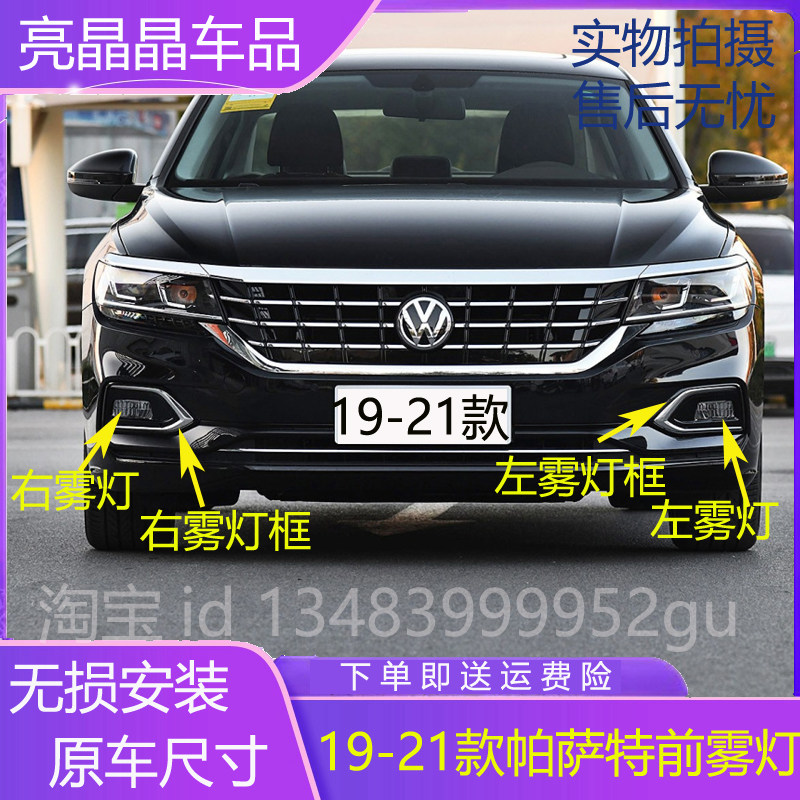适配19/21款大众新帕萨特前雾灯总成左右前保险杠灯罩前防雾灯框