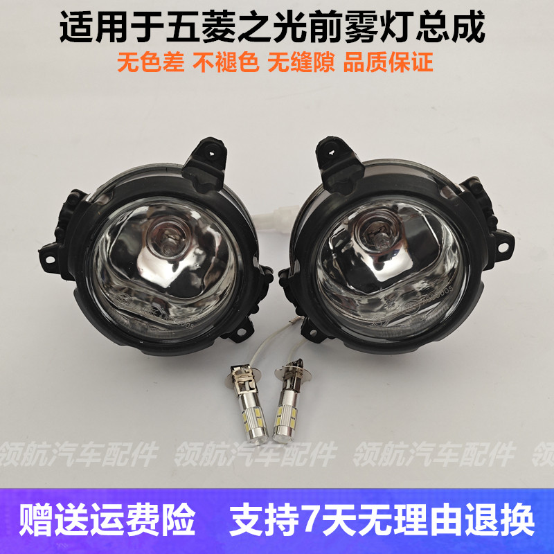 适用于五菱之光雾灯总成6376 6400前雾灯6388雾灯总成防雾灯