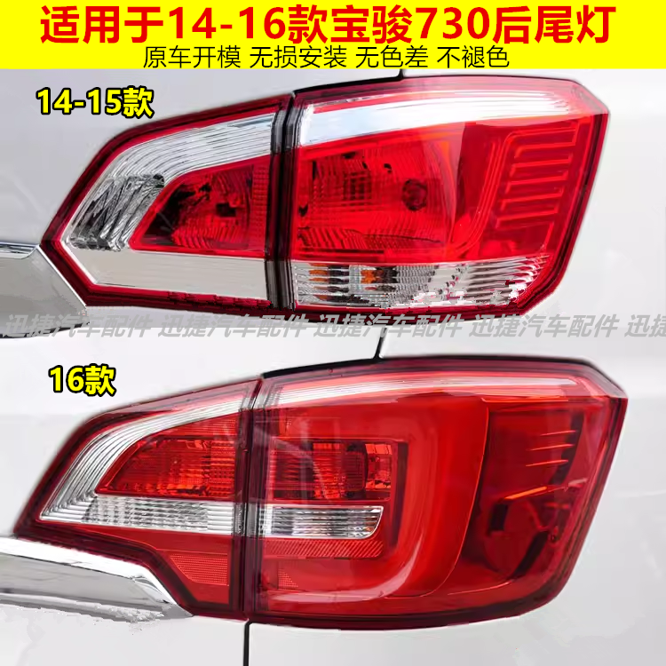 适用宝骏730后尾灯总成14 15 16款宝骏730后灯罩左右倒车刹车尾灯