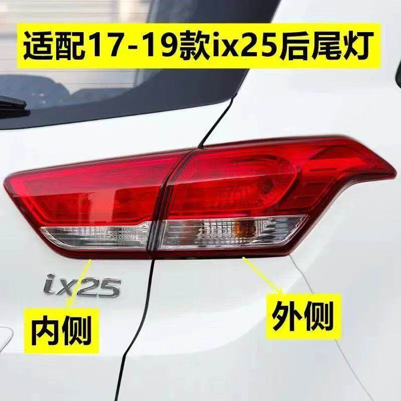 适配北京现代IX25后尾灯罩17-19款后灯壳IX25后杠灯左右后雾灯壳