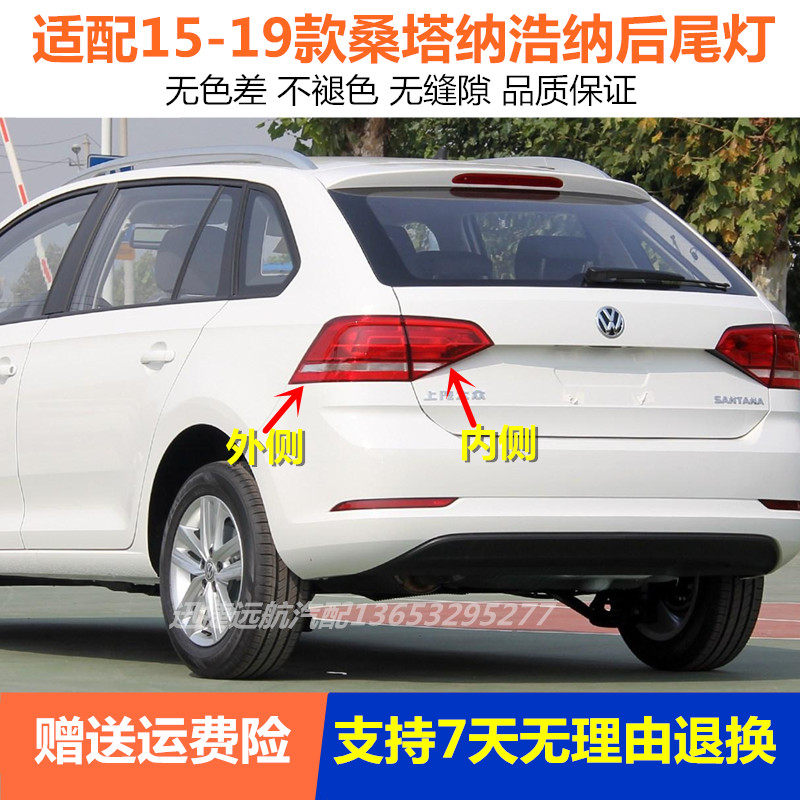 适用于大众桑塔纳浩纳两厢后尾灯罩浩纳左右后杠灯刹车倒车后灯壳