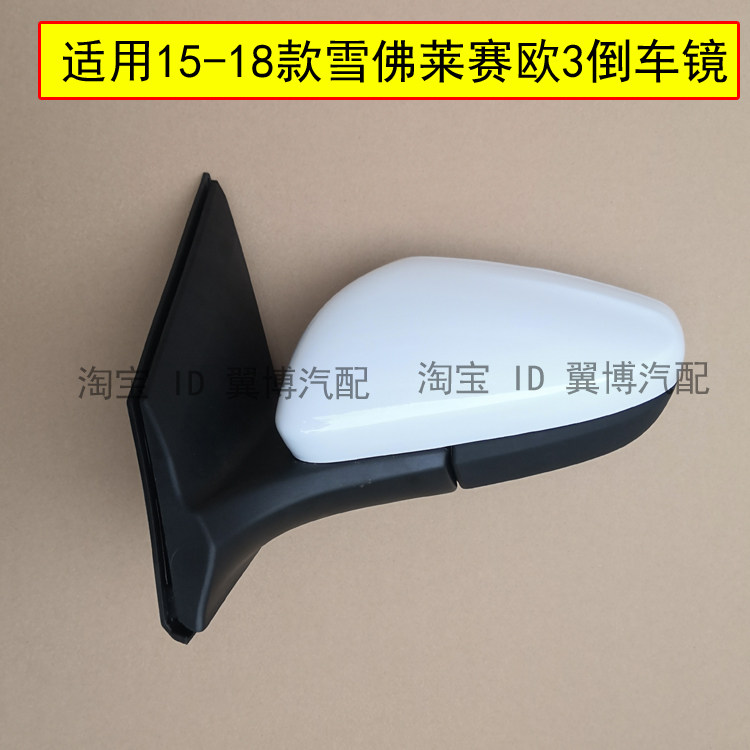 适用赛欧3倒车镜雪佛兰赛欧3后视镜总成车外反光镜左右白色观后镜