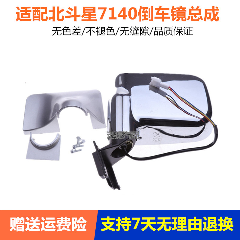 适配昌河铃木北斗星7140后视镜总成K14B电动手动左右反光镜倒车镜
