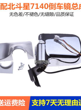 适配昌河铃木北斗星7140后视镜总成K14B电动手动左右反光镜倒车镜
