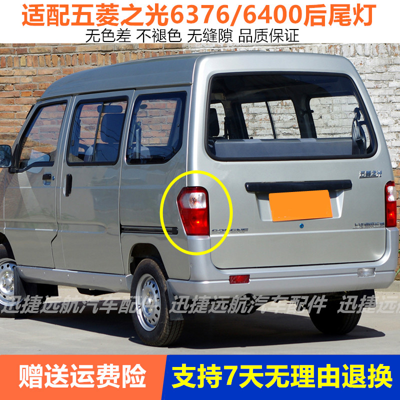 适配五菱之光6376 6400后尾灯总成后大灯转向倒车灯刹车灯组合灯