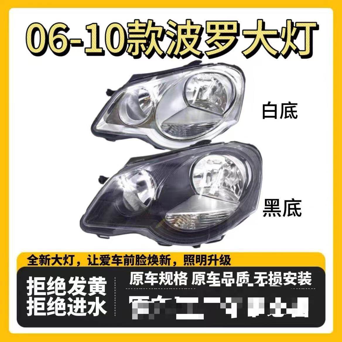 适用大众波罗POLO前大灯总成06-10款polo劲情劲取车头前照明大灯