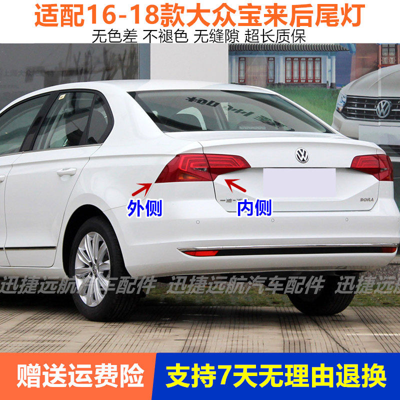 适用大众新宝来16 17 18款左右后尾灯总成防追尾灯刹车灯转向灯