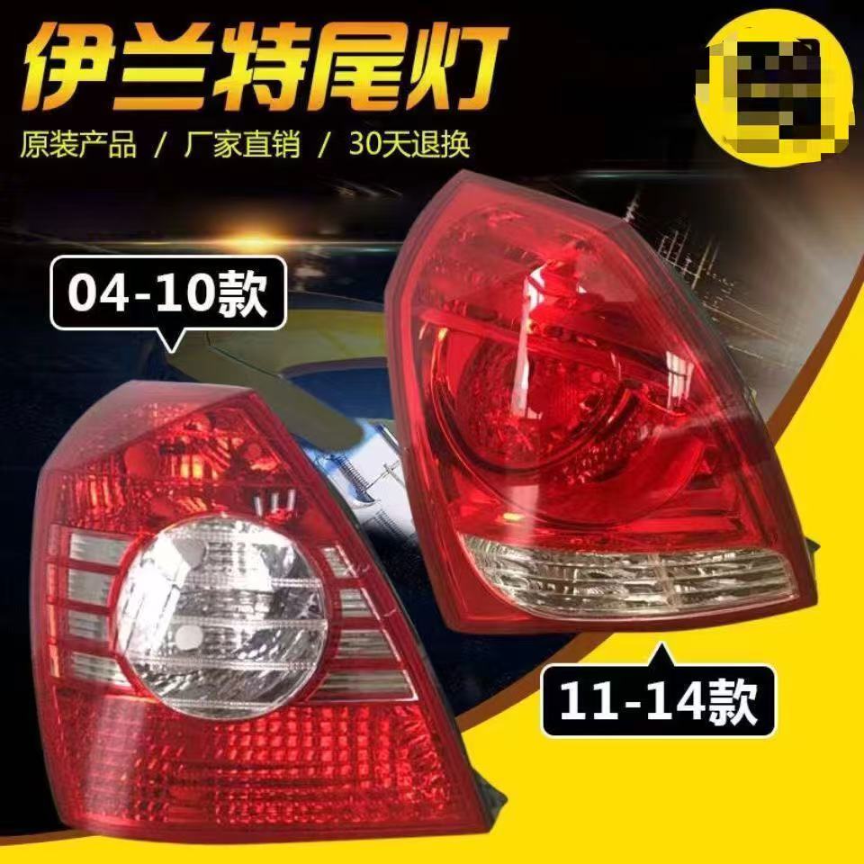 适配老款伊兰特后尾灯外壳04 10 11年伊兰特尾灯罩左右刹车倒车灯