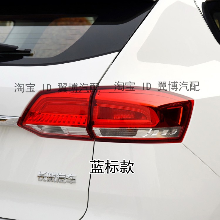 适配长城哈弗H2S后尾灯总成蓝标红标哈佛H2s尾灯壳转向煞车尾灯壳