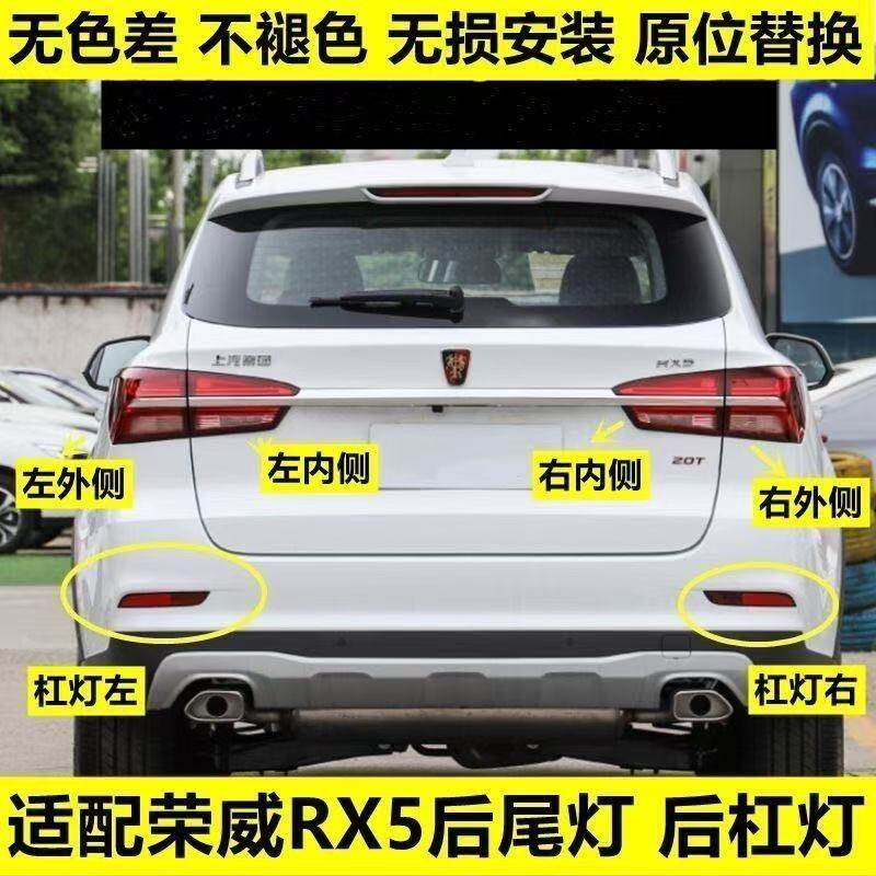 适用16-20款荣威RX5后尾灯总成荣威rx5后杠灯尾灯壳倒车刹车灯罩