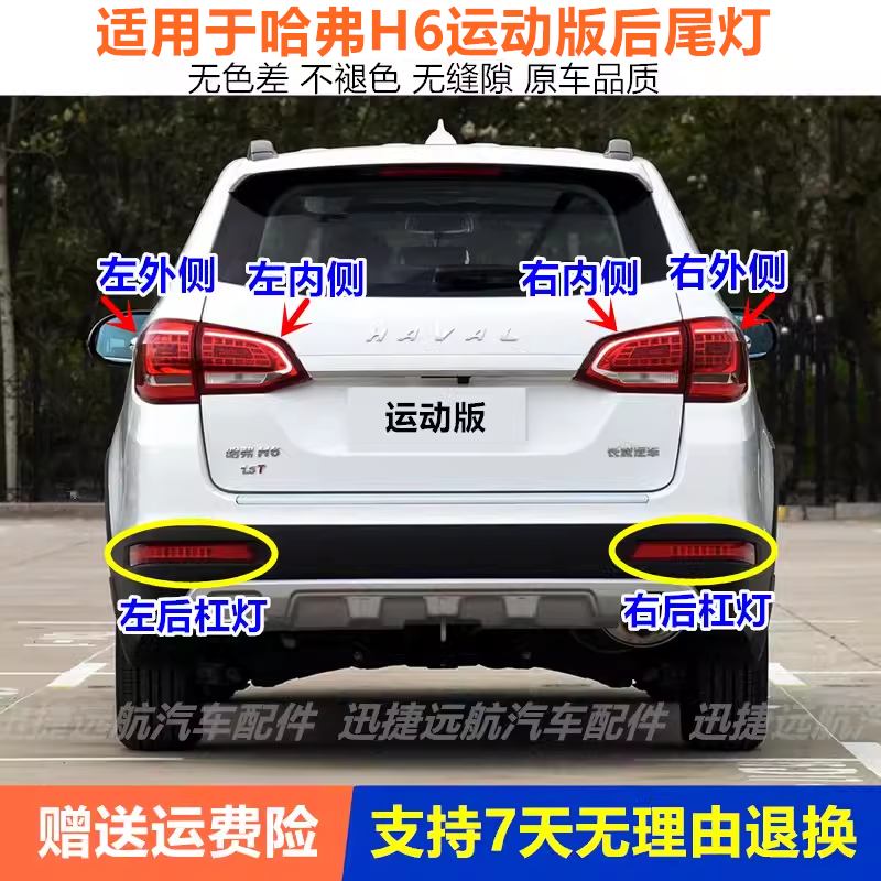 适配长城哈弗h6运动版后尾灯总成哈佛H6后杠雾灯左右外侧刹车灯罩