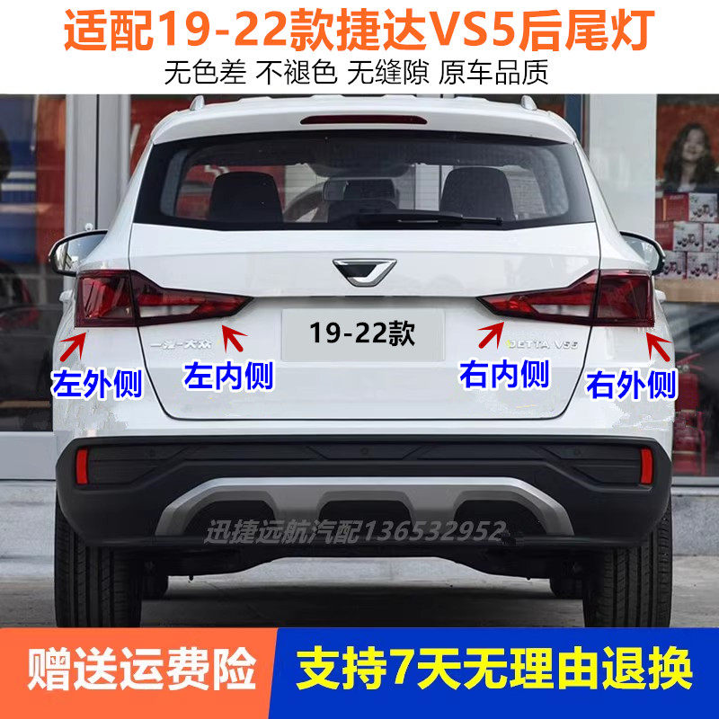 适配大众新捷达VS5后尾灯罩总成19-22款捷达vs5左右刹车转向灯壳