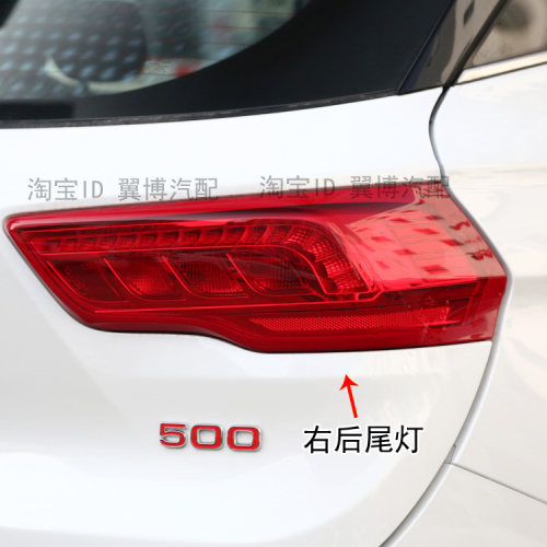 适配东风风光500后尾灯总成左右后保险杠灯后雾灯倒车灯后尾灯罩
