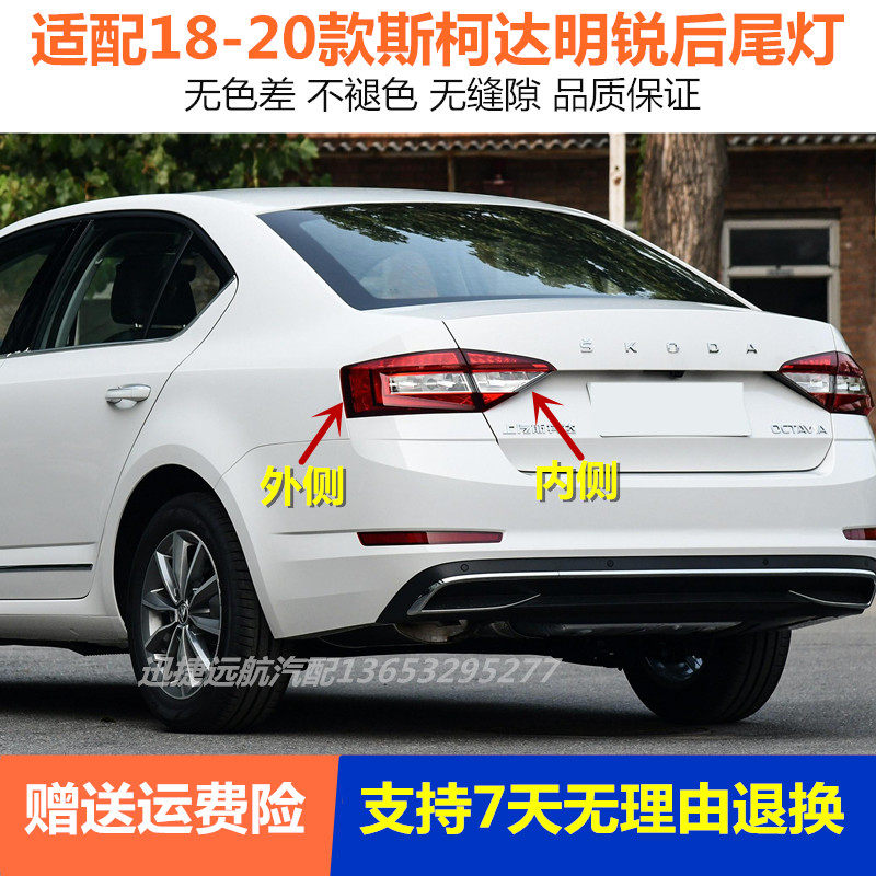 适用18-20款斯柯达明锐后尾灯总成新明锐后杠灯左右尾灯刹车灯壳