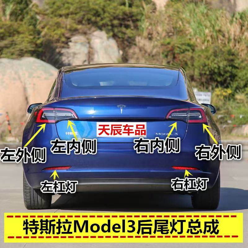 适用特斯拉Model3后尾灯总成 ModelY后外侧尾灯毛豆3左右刹车尾灯