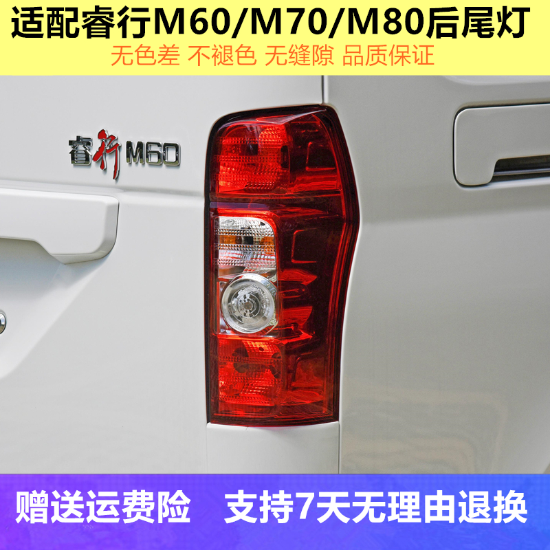 适配长安睿行M80后尾灯M60尾灯后灯M70倒车转向灯罩后刹车灯总成