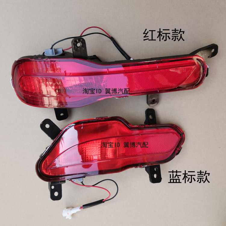 适配长城哈弗H2后雾灯总成哈佛H2红蓝标后杠灯左右后保险杠尾灯罩