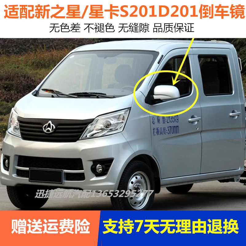 适用于长安星卡s201D201单双排倒车镜总成 新长安之星后视镜 配件