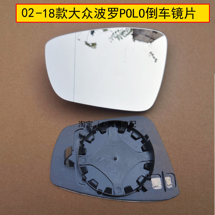 适配Polo倒车镜片老波罗两厢劲情劲取四眼Polo后视镜片车外反光镜