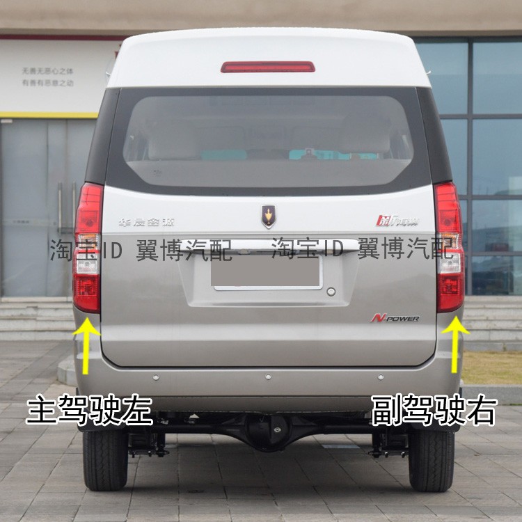 适用金杯海狮S后尾灯总成新海狮s后刹车壳左右转向倒车后尾客厅灯