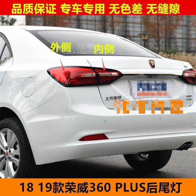 适用18新荣威360plus后尾灯总成360PLUS后杠灯罩左右转向刹车灯罩