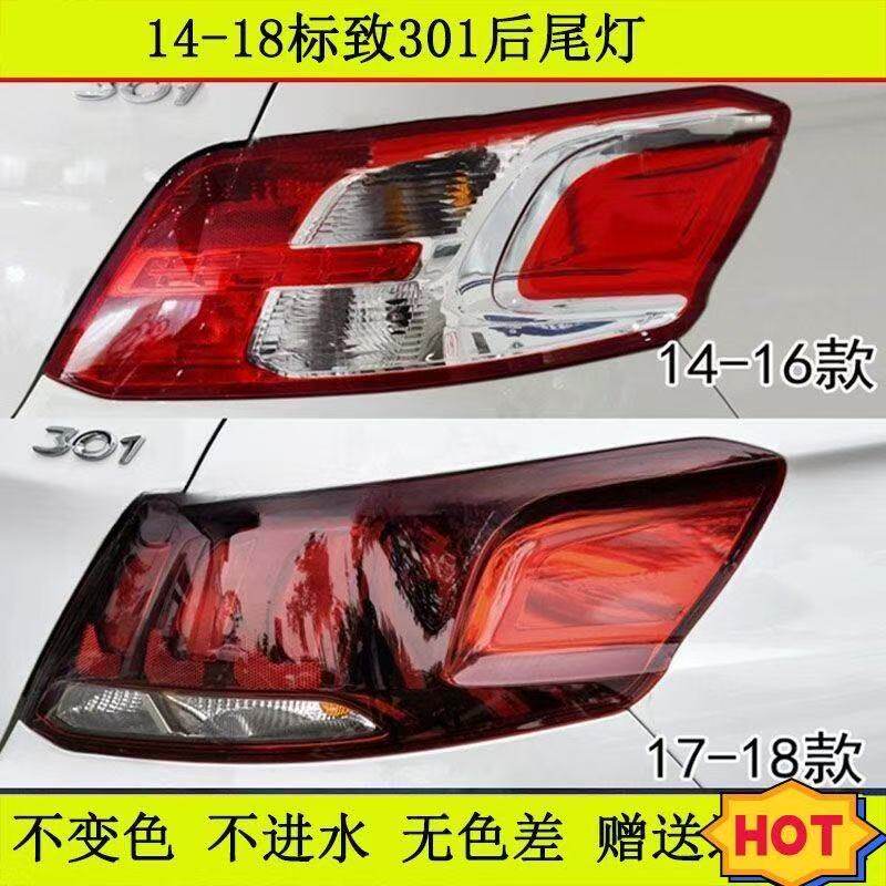 适用东风标致301后尾灯罩刹车倒车尾灯标志301后尾灯左右转向灯壳