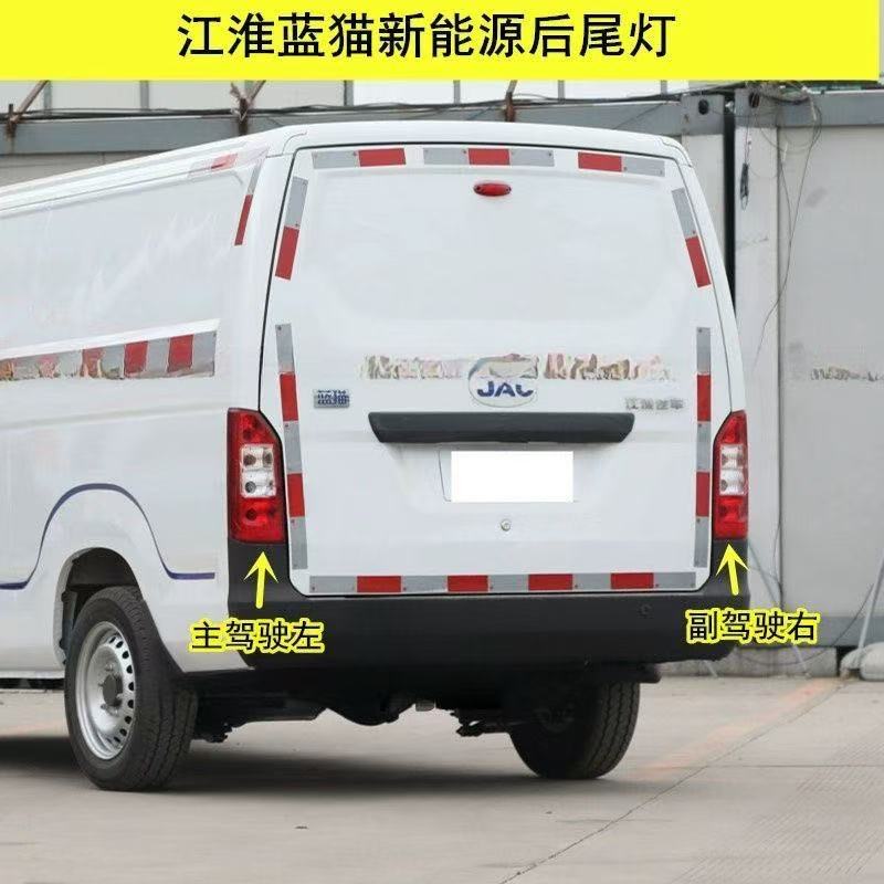 适配新能源电动车江淮蓝猫M1后尾灯蓝猫后尾灯罩倒车转向刹车灯壳