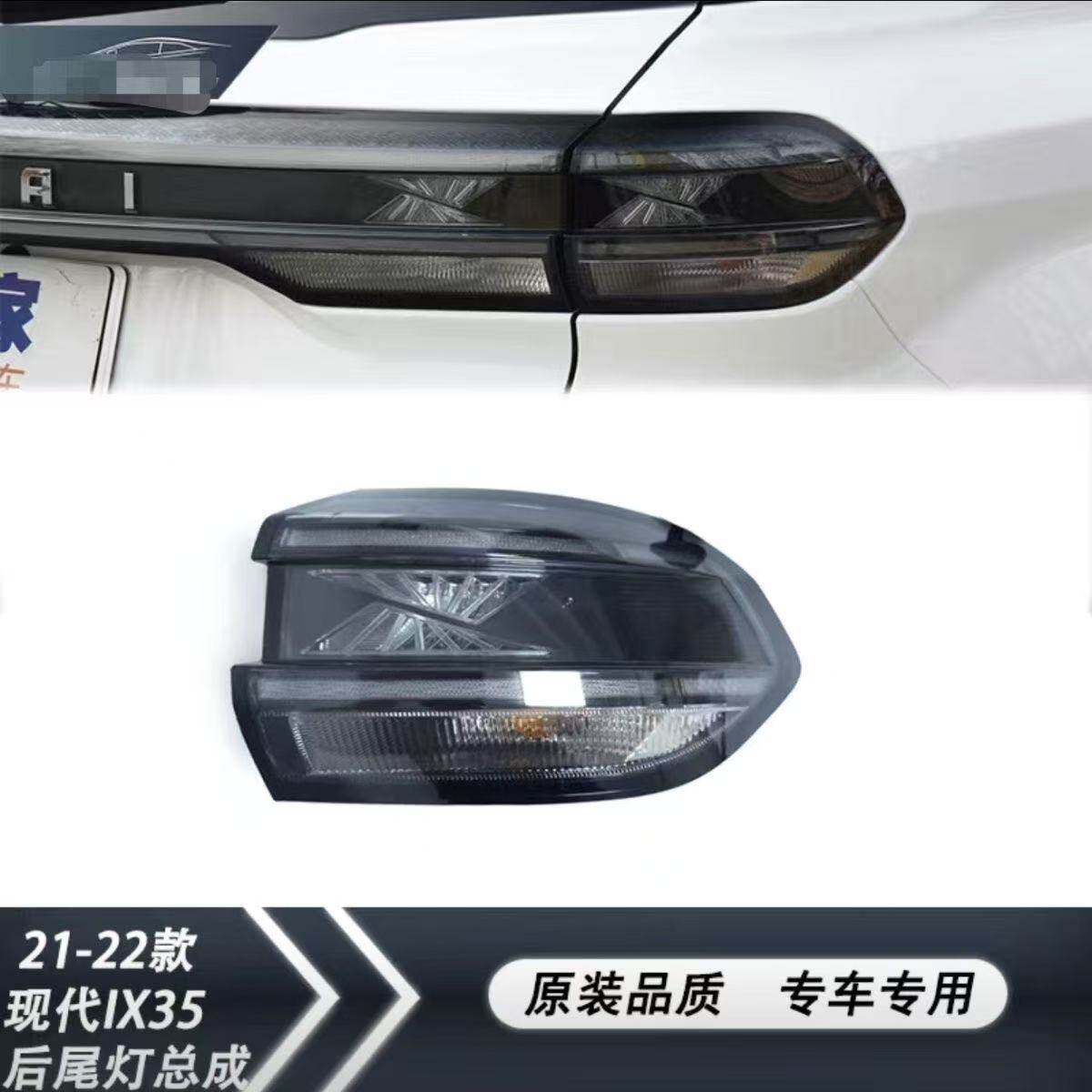 适用2021款北京现代IX35后尾灯总成ix35后大灯罩左右转向刹车尾灯
