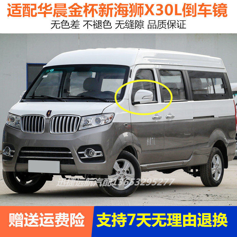 适用于金杯新海狮X30L倒车镜总成X30L后视镜金杯小海狮左右反光镜