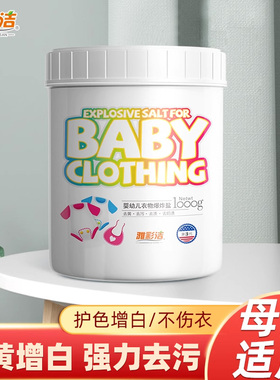 爆炸盐洗衣去污渍强彩漂粉去渍去黄增白彩漂剂彩色衣物通用漂白剂