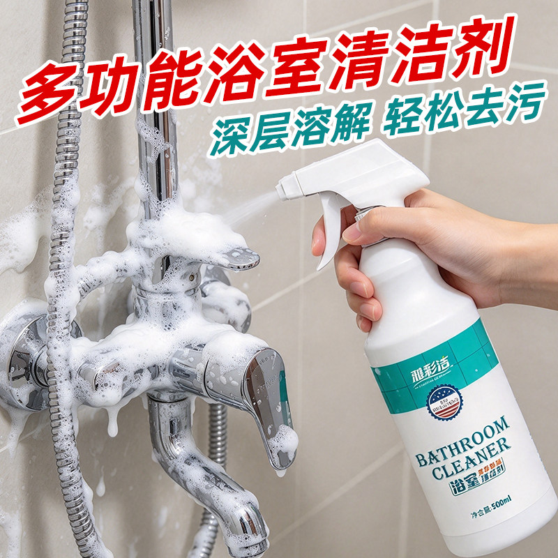 雅彩洁浴室清洁剂玻璃水垢清洁