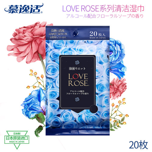 慕逸适20枚含酒精花香无纺布湿巾