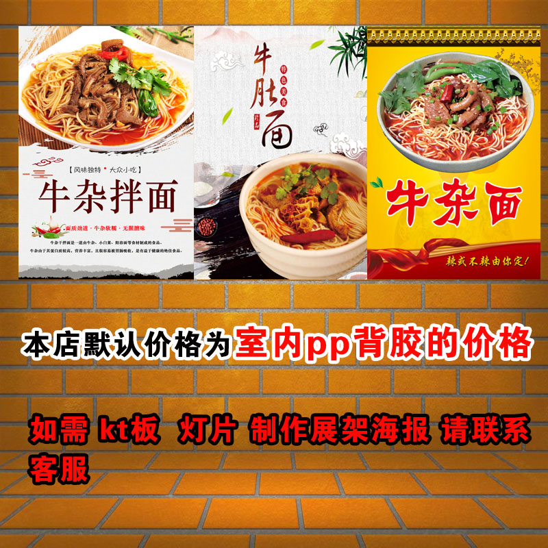 新款牛腩牛杂面早餐广告宣传画海报定制自粘pp背胶kt板灯箱片喷绘