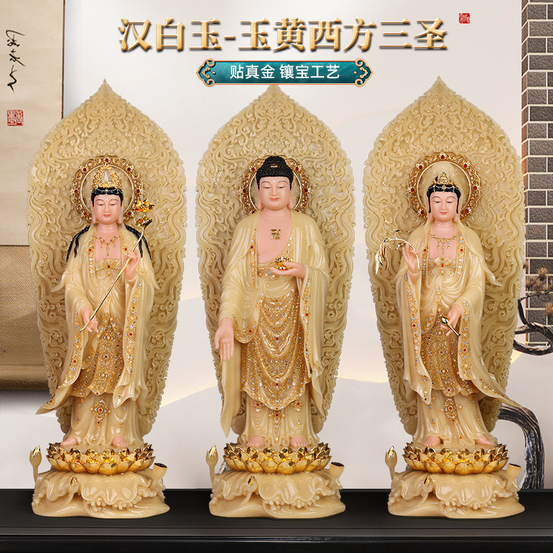 汉白玉黄玉镶金西方三圣阿弥陀佛观音菩萨大势至菩萨佛像供奉摆件