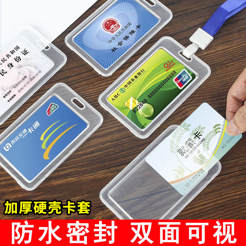公交卡套学生防丢饭卡透明硬壳身证保幼儿园接送卡银卡身证件保护