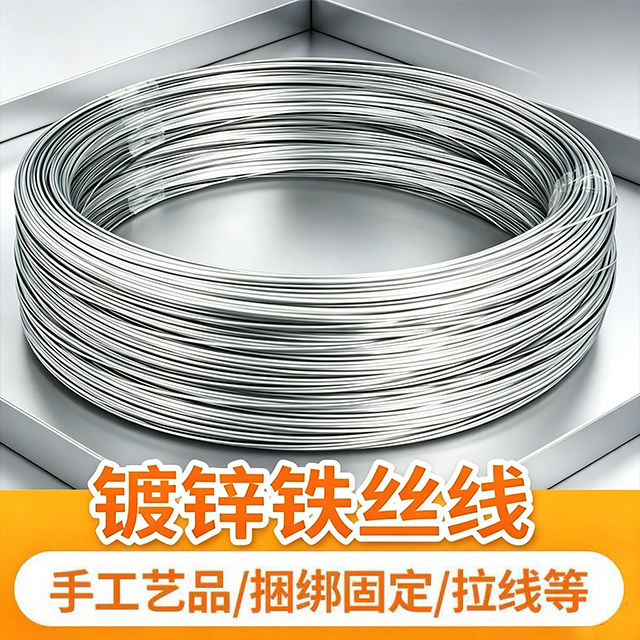 镀锌防锈铁丝搭大棚家用手工DIY挂窗帘晾衣绳工地建筑细软铁丝线