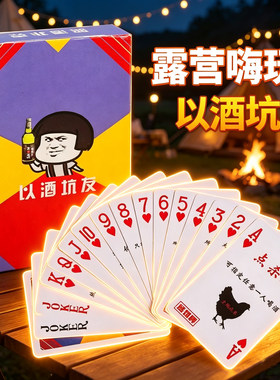 酒桌塑料扑克牌桌游酒令陪酒酒吧KTV游戏朋友聚会小姐喝酒娱乐卡