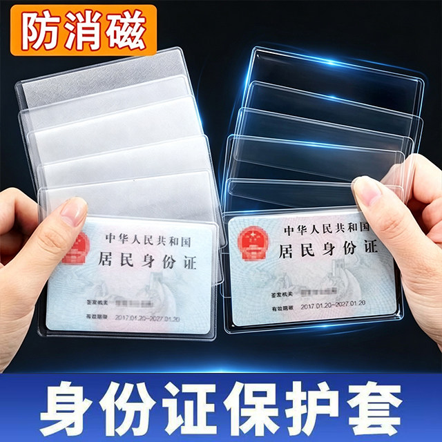 磨砂透明卡套证件套身份证套交通卡公交卡饭卡校卡套学生用IC银行