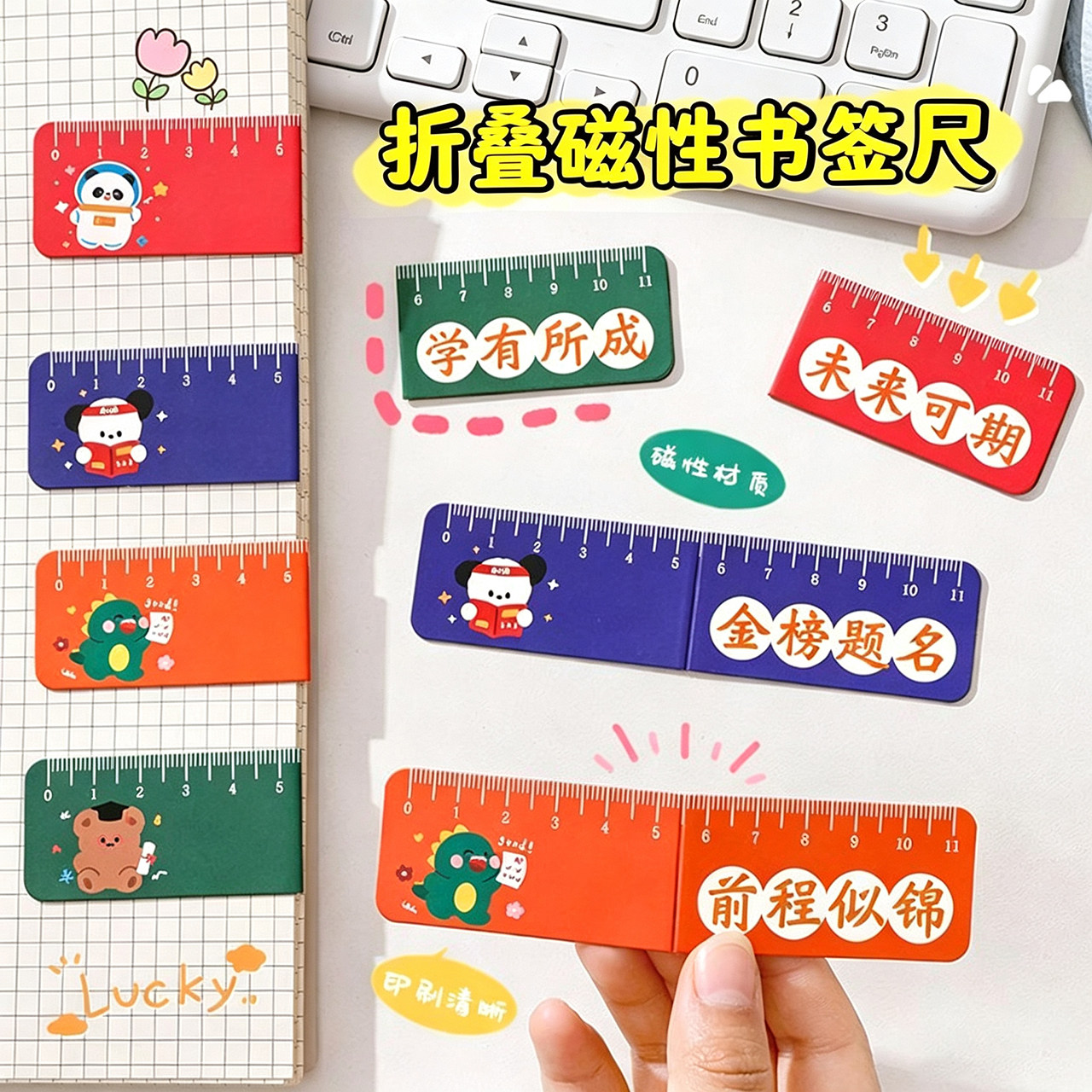 创意卡通磁性书签尺学生文具可爱折叠书页夹励志文字折叠尺子神器