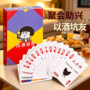 酒桌喝酒创意扑克牌桌游