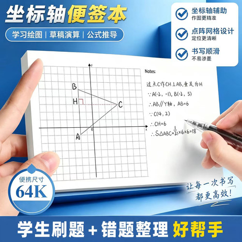 坐标轴便签本64k小尺寸便携坐标绘图纸本数学直角坐标系函数图像