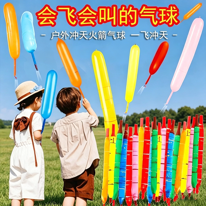 网红飞天尖叫火箭气球儿童玩具