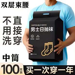 100双一次性袜子日抛男女通用纯棉防臭中筒免洗男袜加厚便携旅行