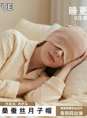 瑜悦新款舒适透气睡眠帽桑蚕丝弹力头巾保暖防风月子帽真丝护耳帽