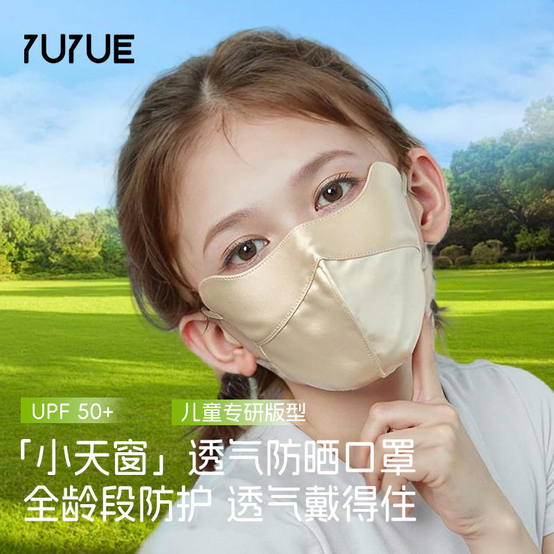瑜悦夏季新款100%桑蚕丝口罩儿童防紫外线护眼角透气真丝防晒