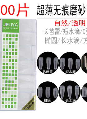 磨砂甲片500/盒装美甲贴片无痕穿戴甲免刻磨假指甲超薄美甲片