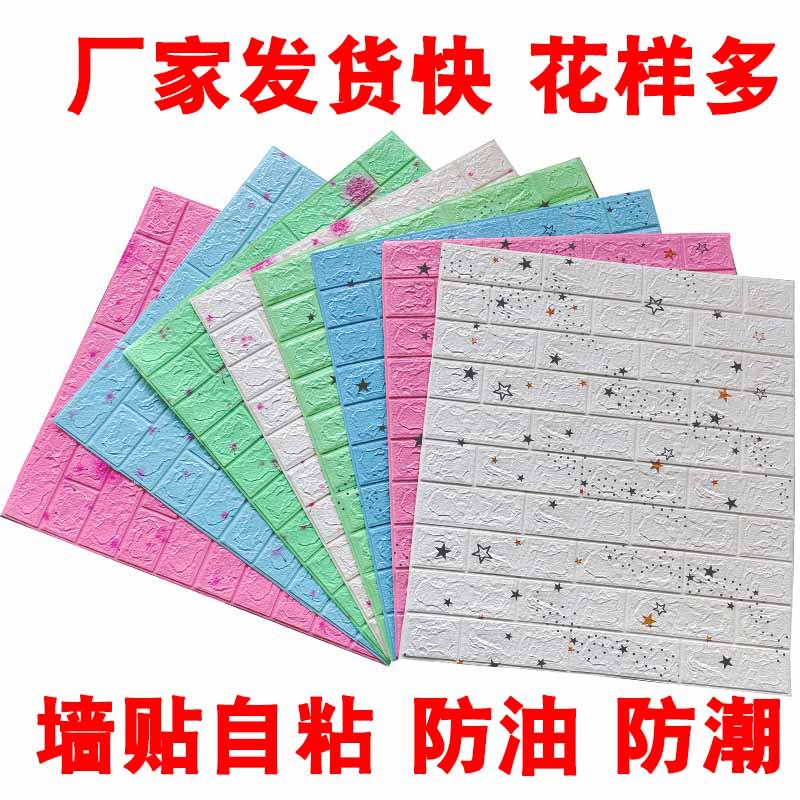 墙纸自粘批发防潮瓷砖卧室防撞卡通墙壁纸软包墙贴星空立体仿瓷砖